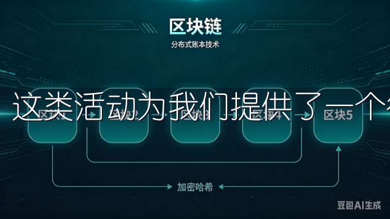 这类活动为我们提供了一个很好的机会去降低交易成本。